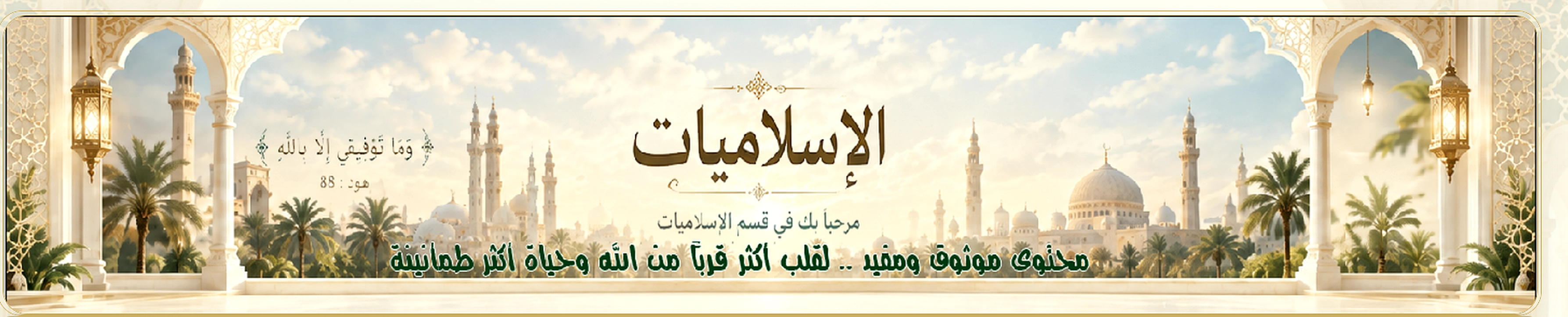 قسم الإسلاميات